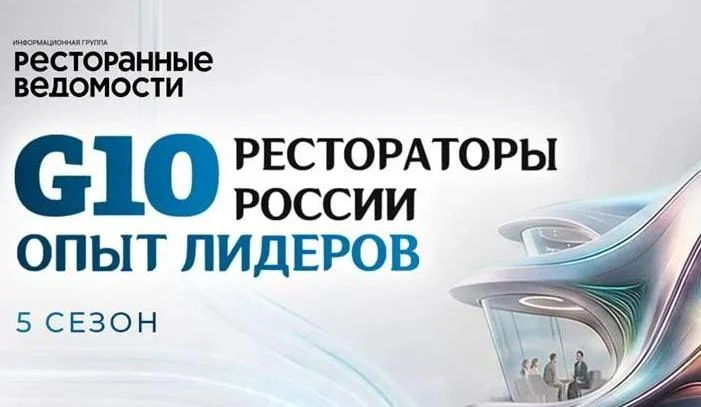 CorsaStyle погружается в операционную кухню ресторанного бизнеса: участие в проекте G10 в Красноярске