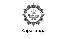 OTRAR, ресторанный комплекс, г. Караганда